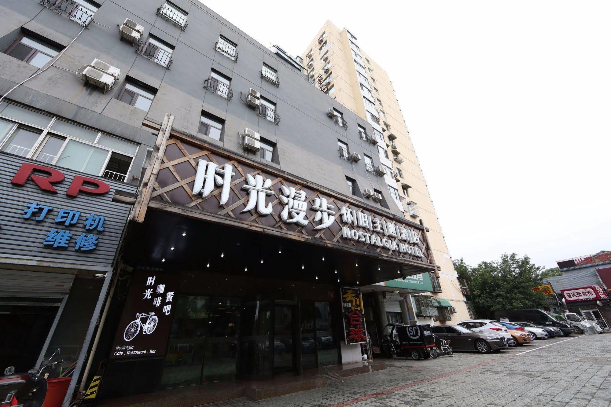 Nostalgia Hotel Beijing- Xidan מראה חיצוני תמונה