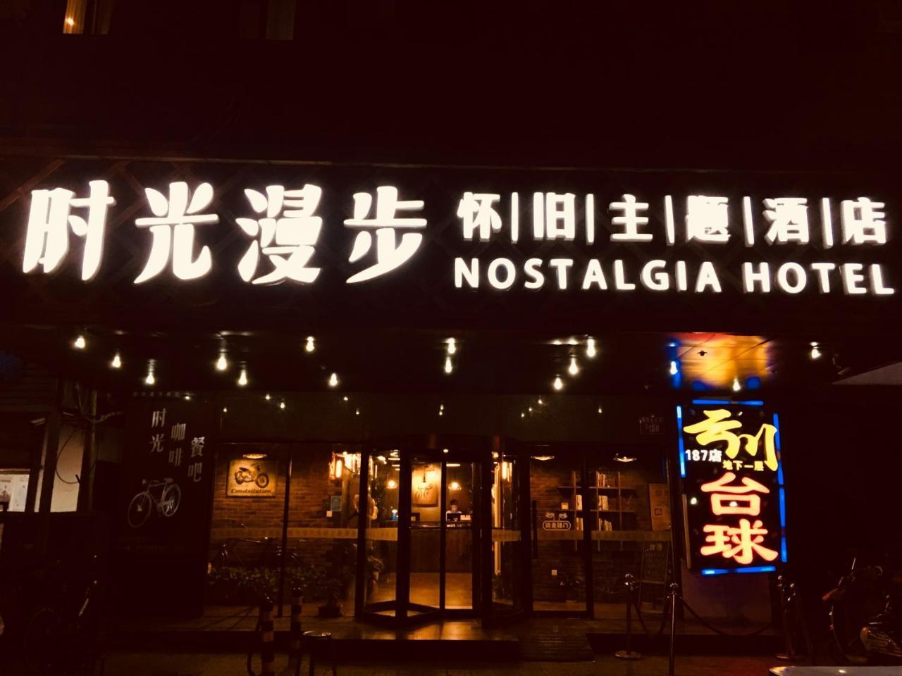 Nostalgia Hotel Beijing- Xidan מראה חיצוני תמונה