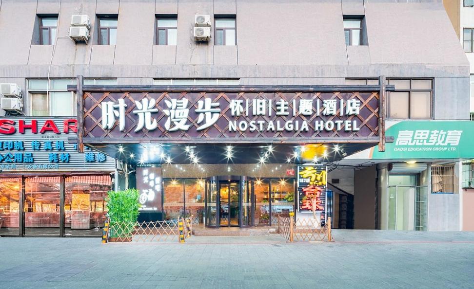 Nostalgia Hotel Beijing- Xidan מראה חיצוני תמונה
